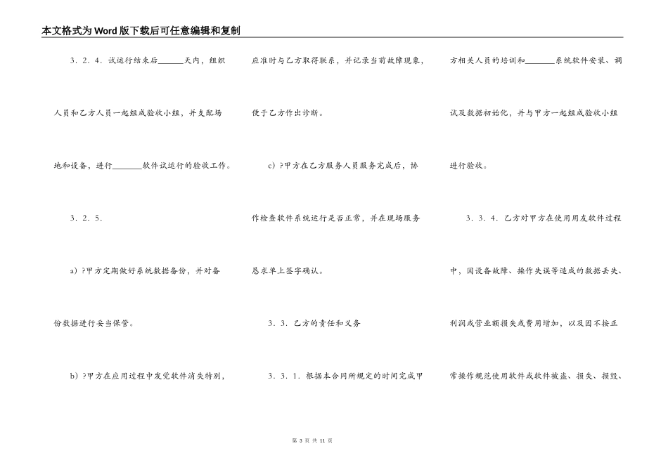管理信息系统应用软件工程合同书简单版样本_第3页