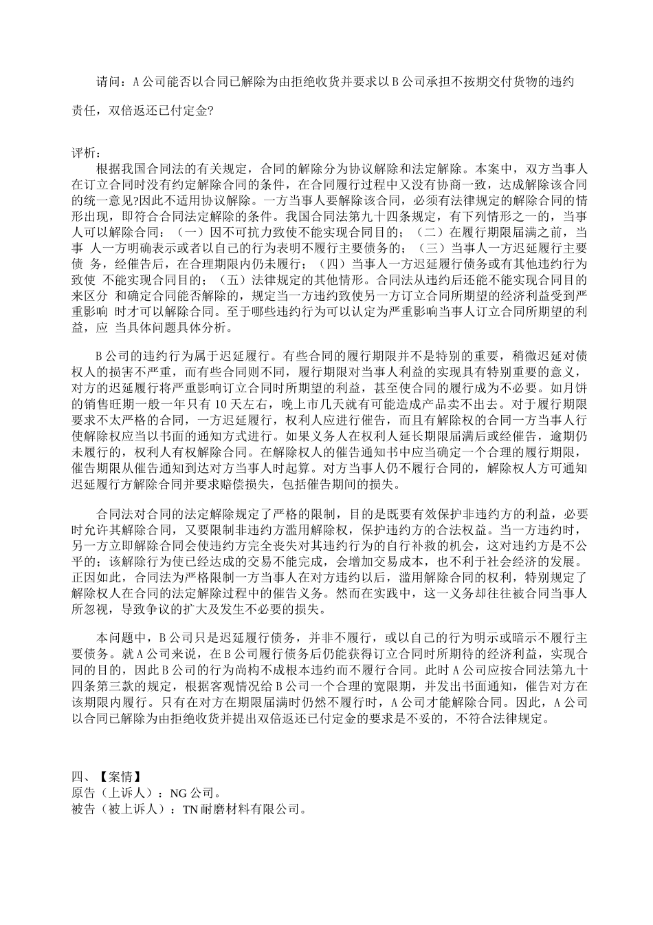 合同解除案例_第3页