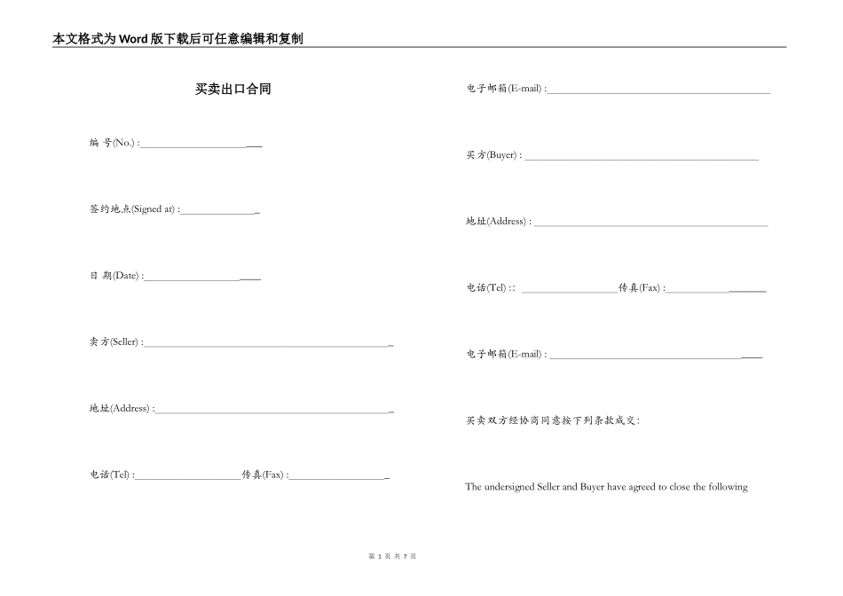 买卖出口合同_第1页