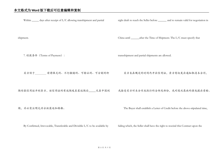 买卖出口合同_第3页