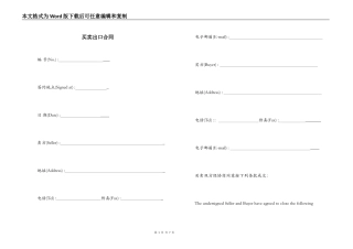 买卖出口合同