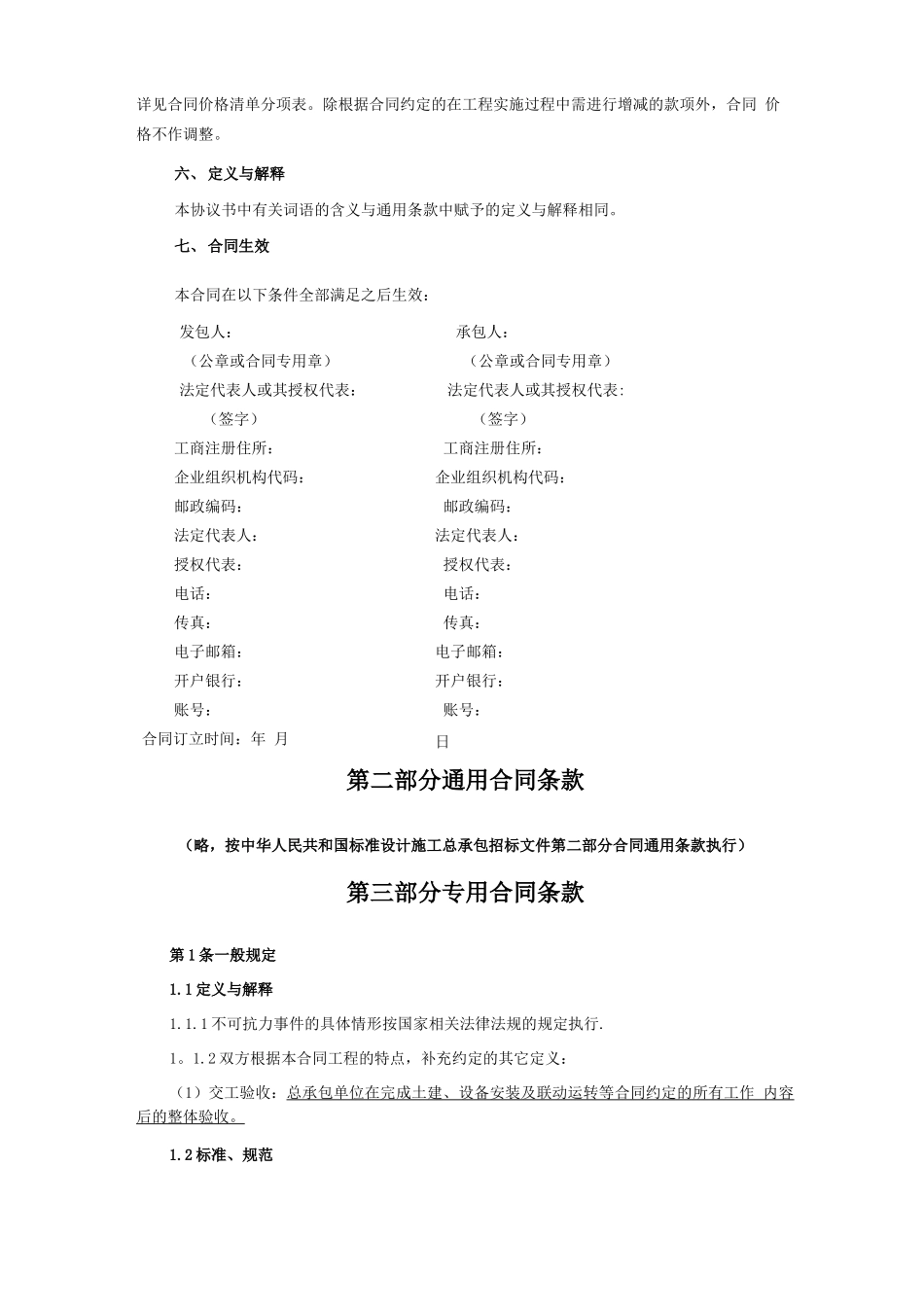 工程设计、采购、施工总承包合同_第3页