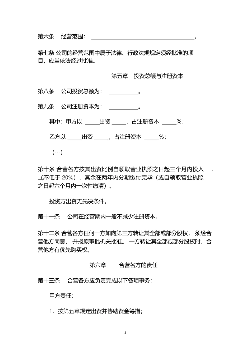 公司合资合同范本_第3页