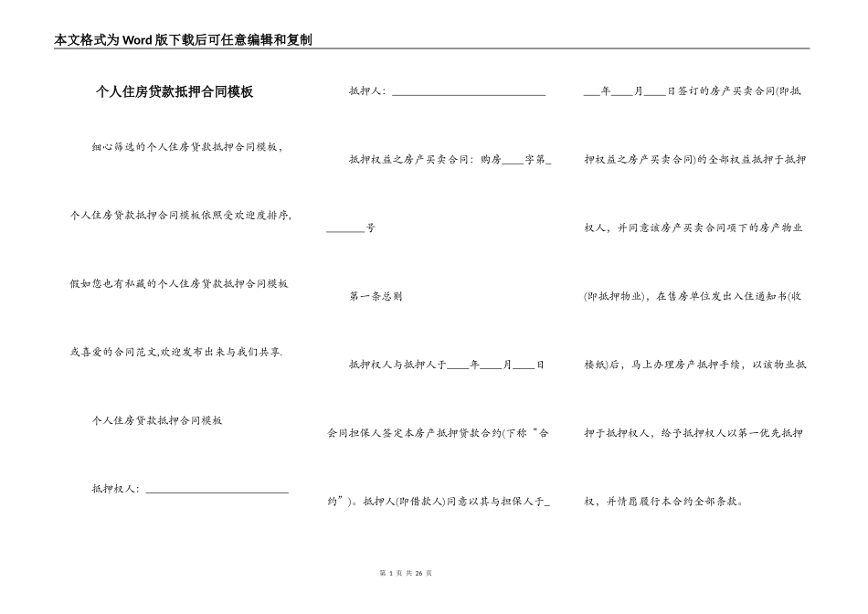 个人住房贷款抵押合同模板_第1页