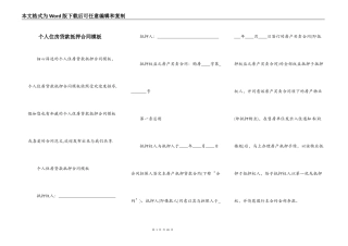 个人住房贷款抵押合同模板