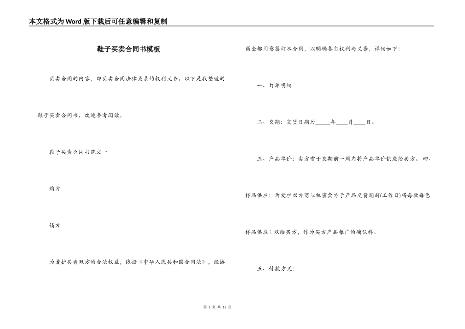 鞋子买卖合同书模板_第1页