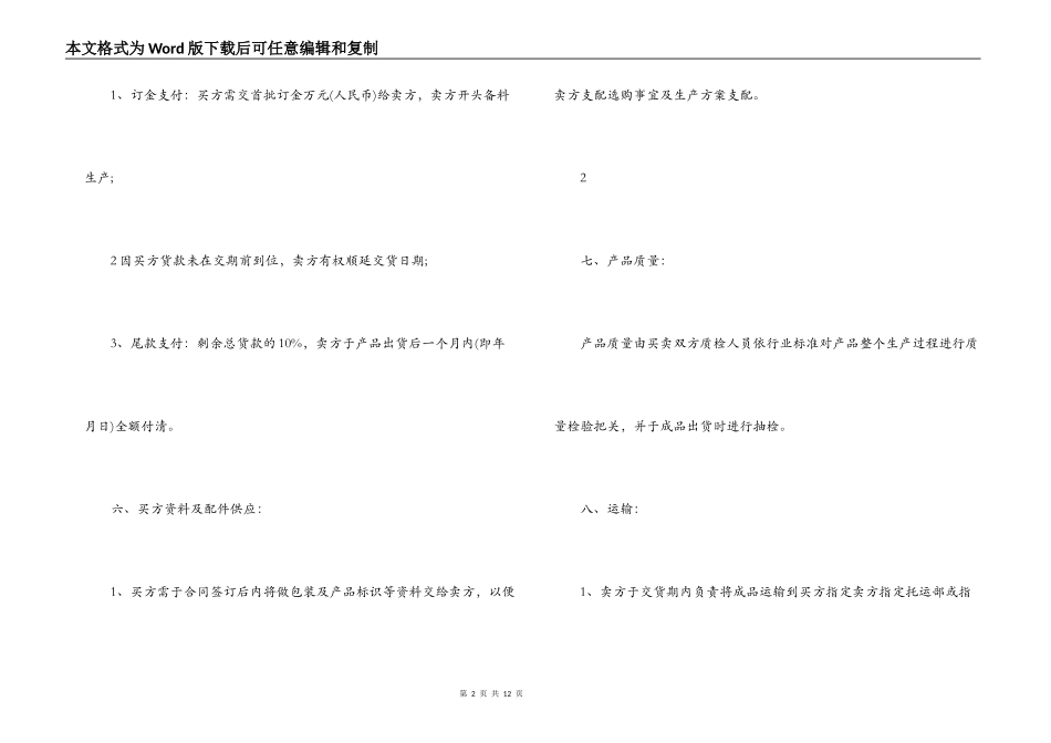 鞋子买卖合同书模板_第2页
