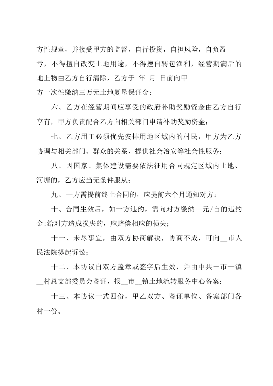 养殖场场地租赁合同范本5篇_第2页