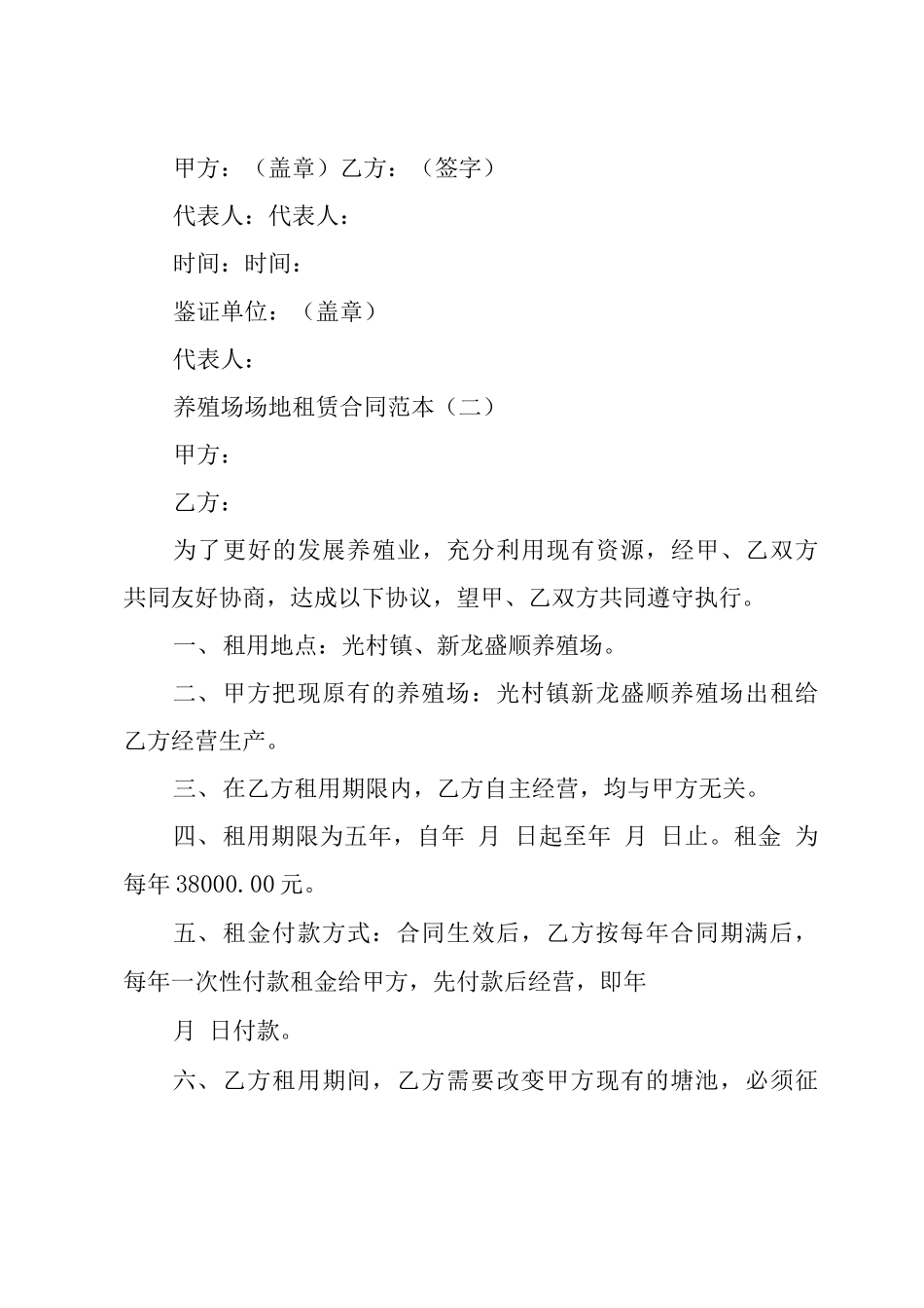 养殖场场地租赁合同范本5篇_第3页