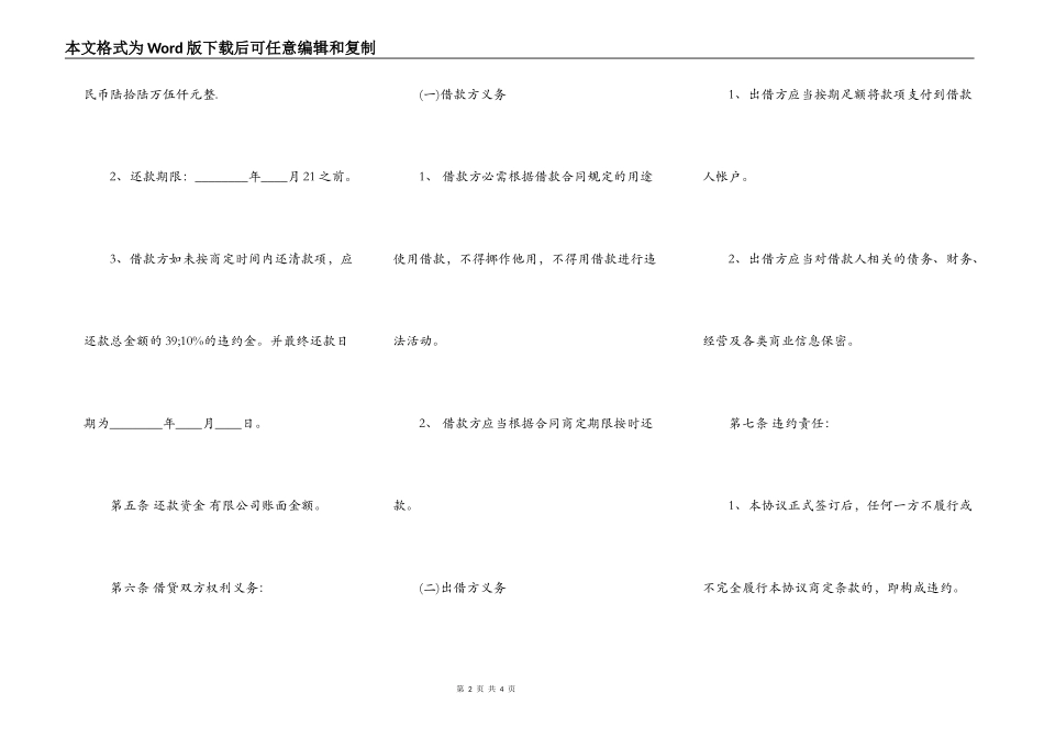 民间借贷标准合同书_第2页