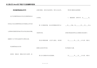 民间借贷标准合同书