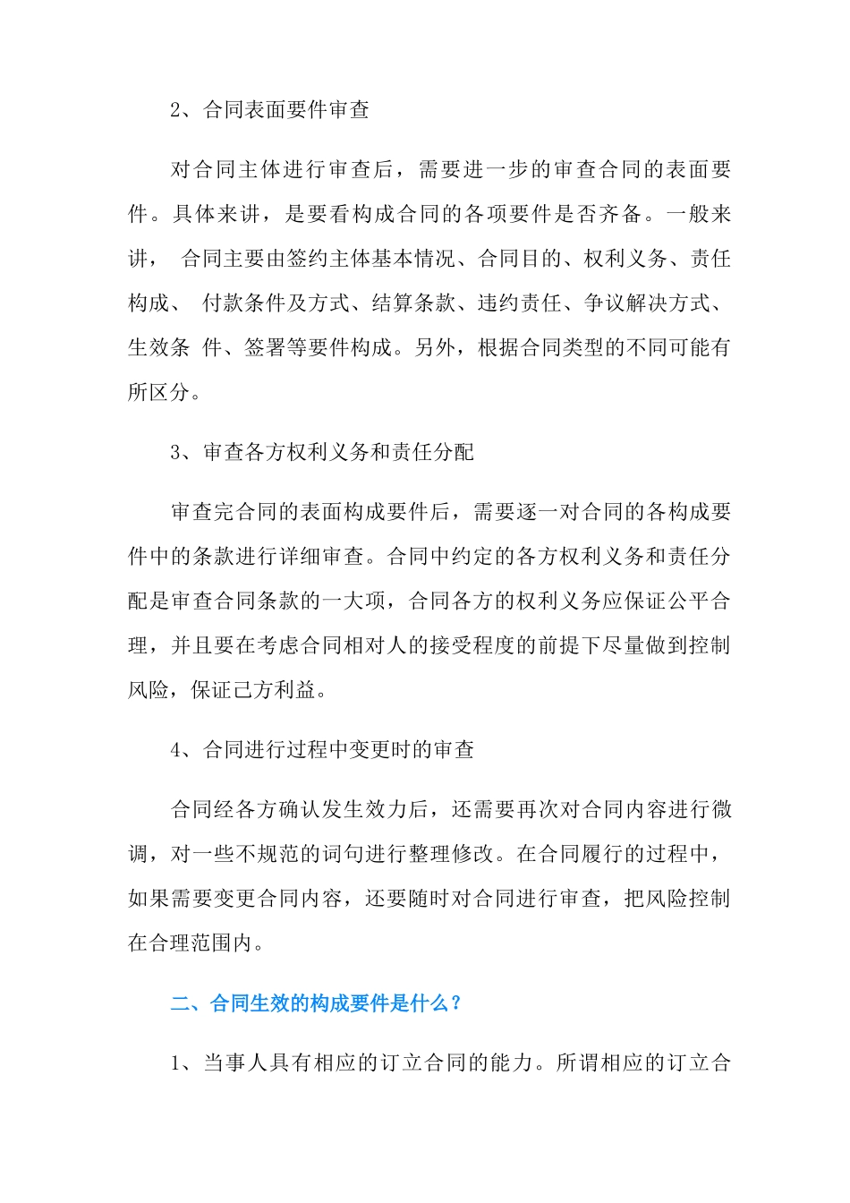 审查合同的技巧和方法有哪些_第2页