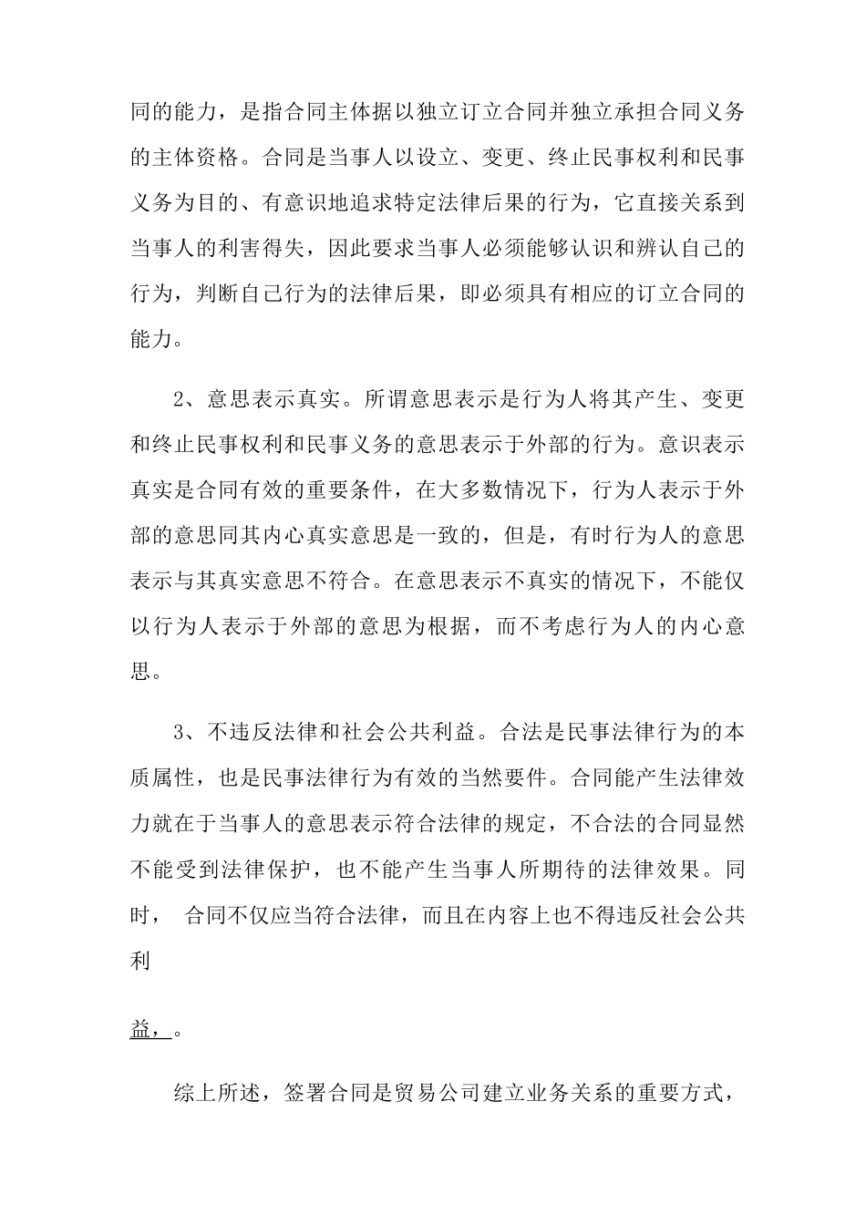 审查合同的技巧和方法有哪些_第3页