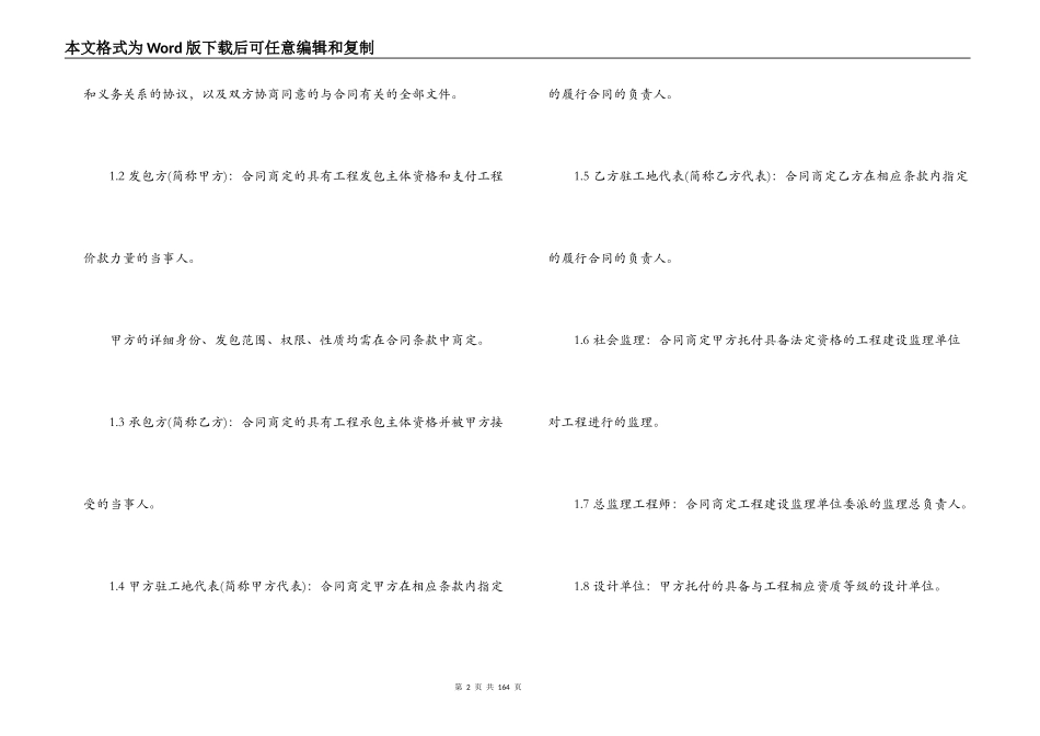 建筑装饰工程施工合同范本4篇_第2页
