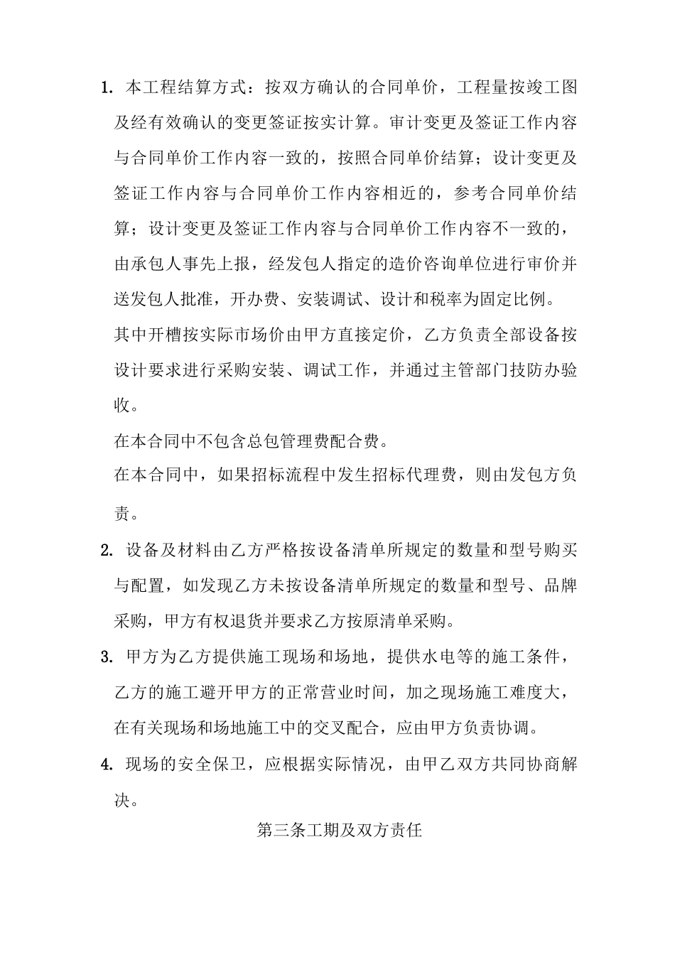 弱电系统工程合同书_第2页