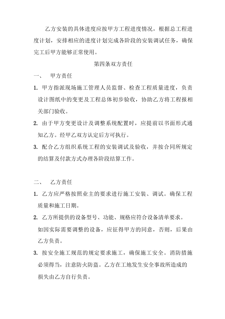 弱电系统工程合同书_第3页