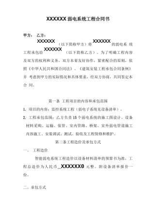 弱电系统工程合同书