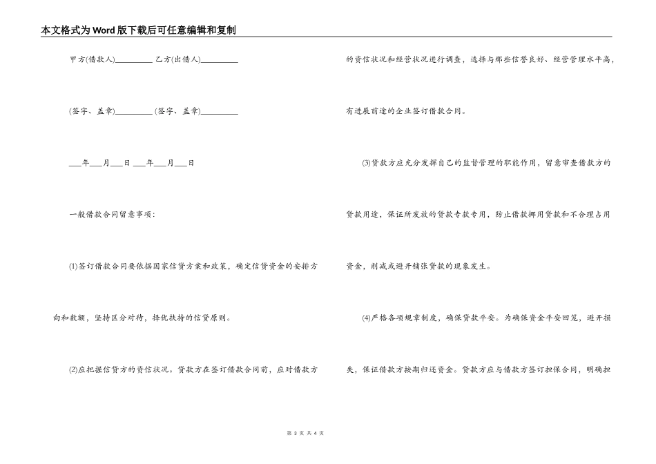 一般民间借款合同范本_第3页