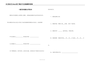 一般民间借款合同范本