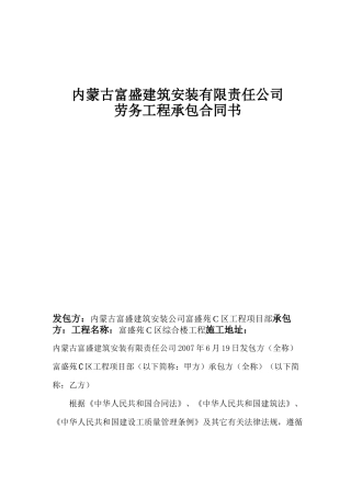 土建劳务合同