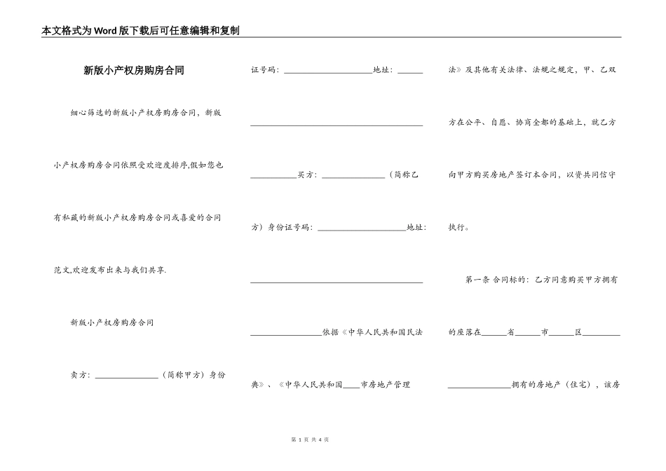 新版小产权房购房合同_第1页