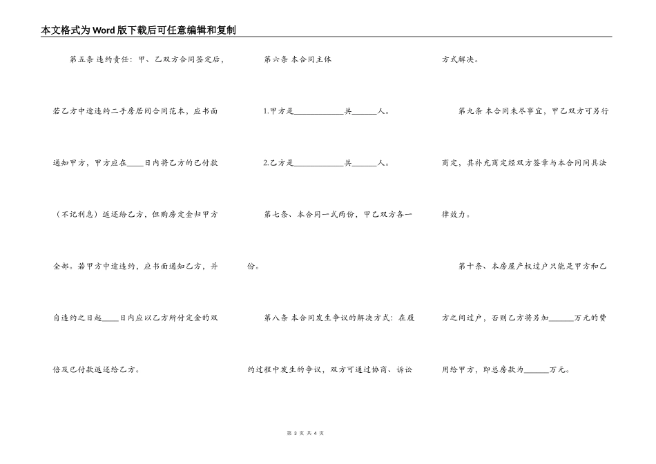 新版小产权房购房合同_第3页