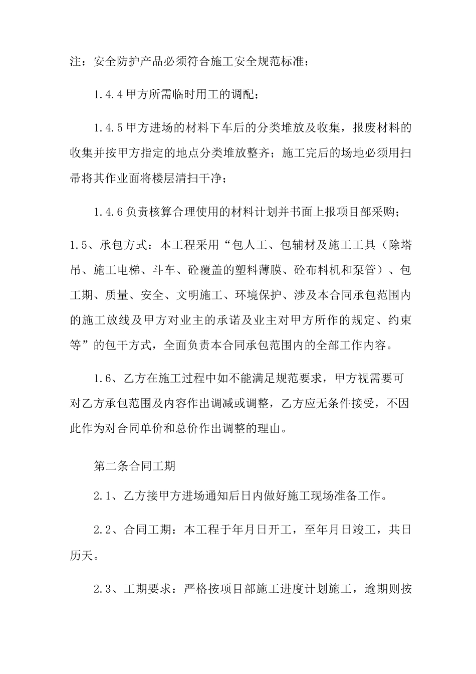 土建劳务承包合同_第2页