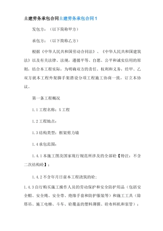 土建劳务承包合同