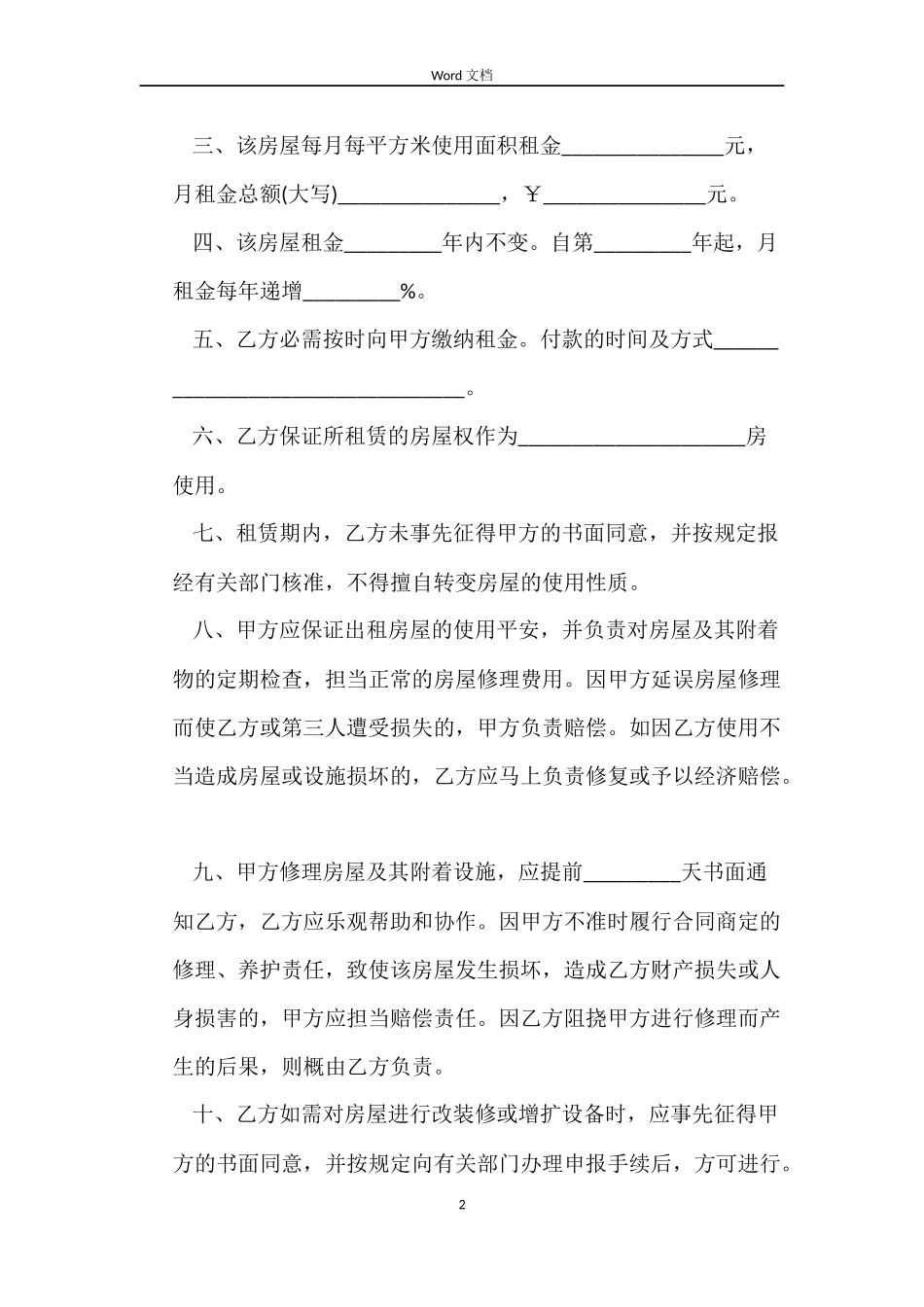 杭州市房屋租赁合同模板3篇_第2页