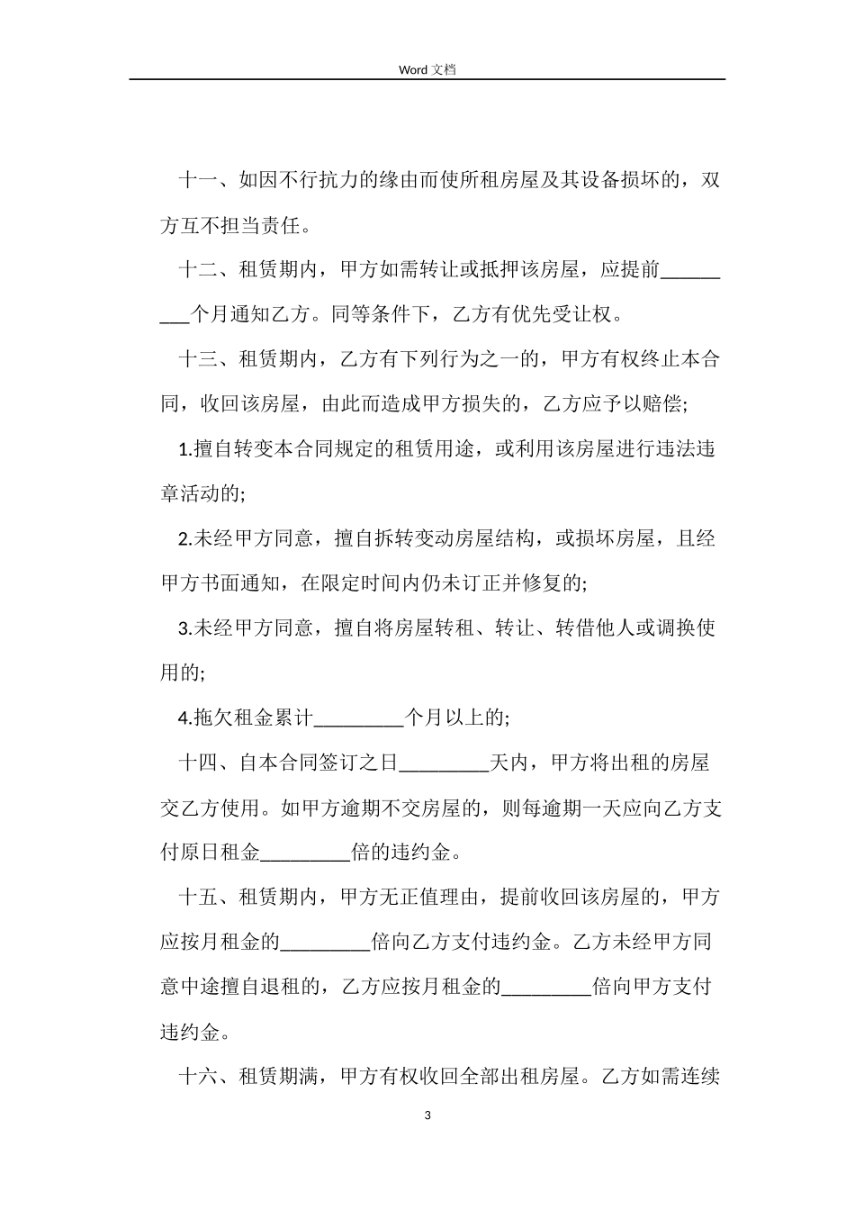 杭州市房屋租赁合同模板3篇_第3页
