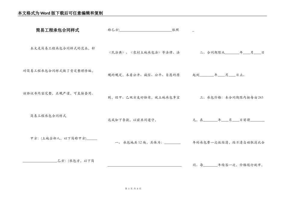 简易工程承包合同样式_第1页