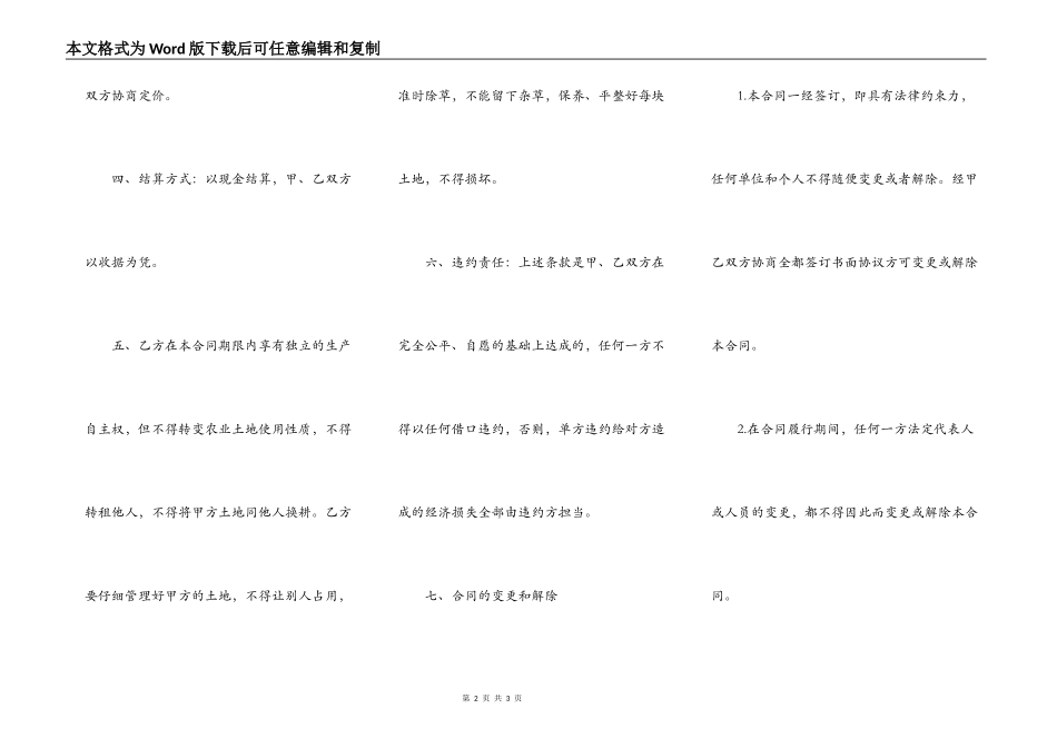 简易工程承包合同样式_第2页