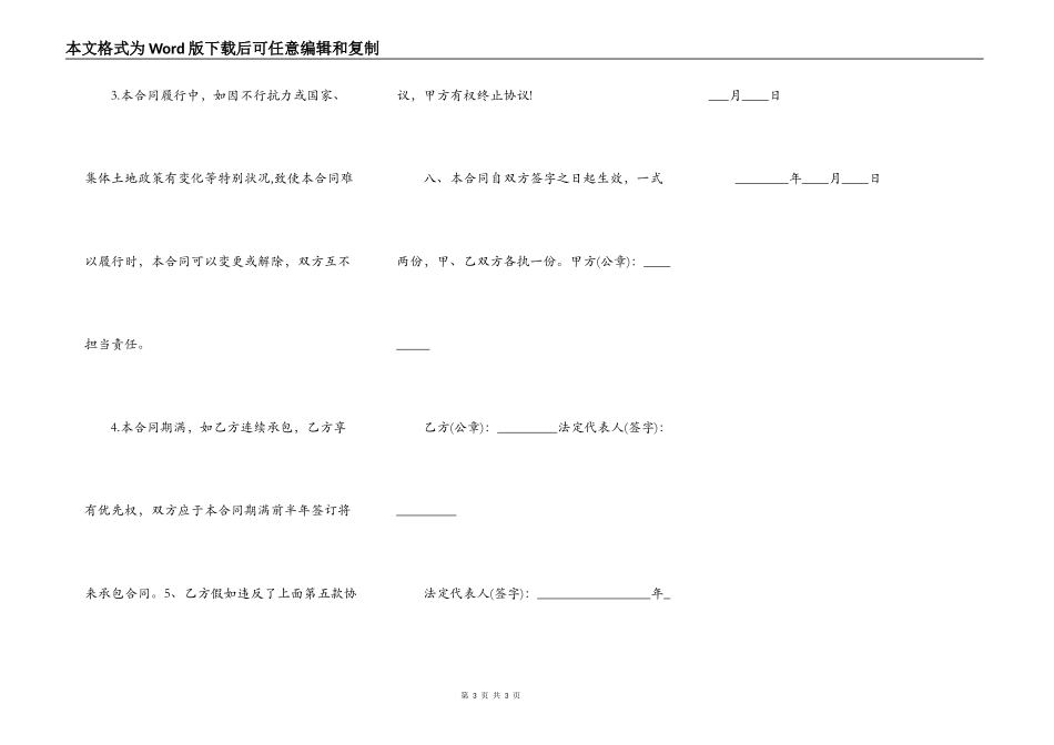 简易工程承包合同样式_第3页