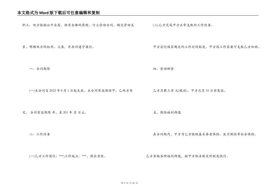 服装企业劳动合同范本3篇_第2页