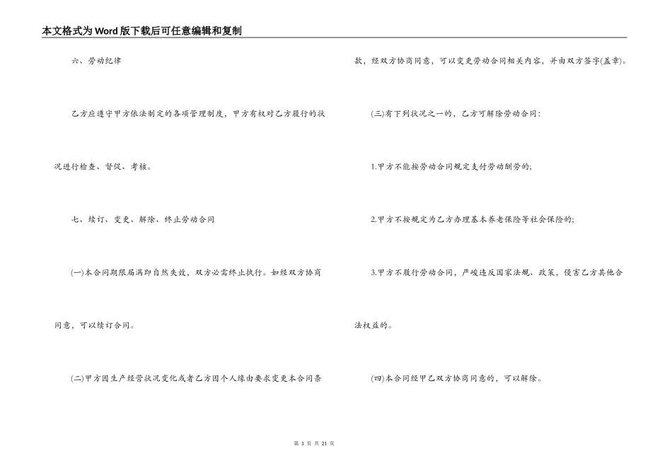 服装企业劳动合同范本3篇_第3页