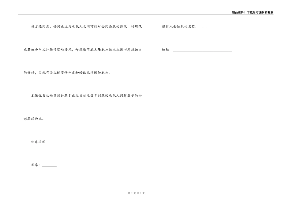 工程建设招标投标合同（动员预付款银行保证书_第2页