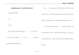工程建设招标投标合同（动员预付款银行保证书