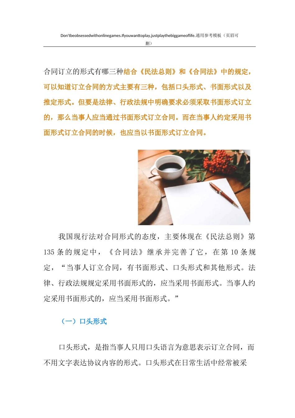 合同订立的形式有哪三种_第1页