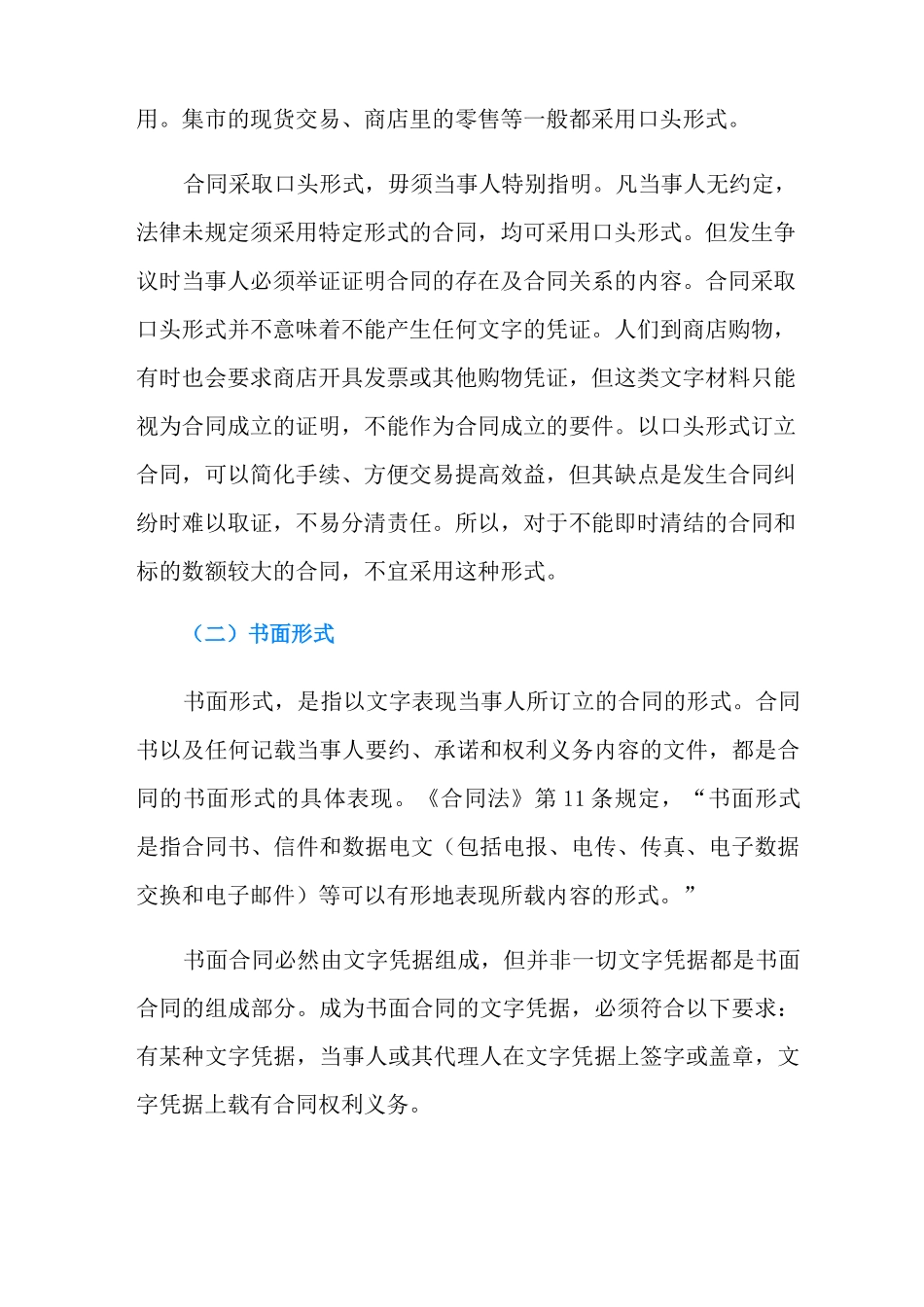 合同订立的形式有哪三种_第2页