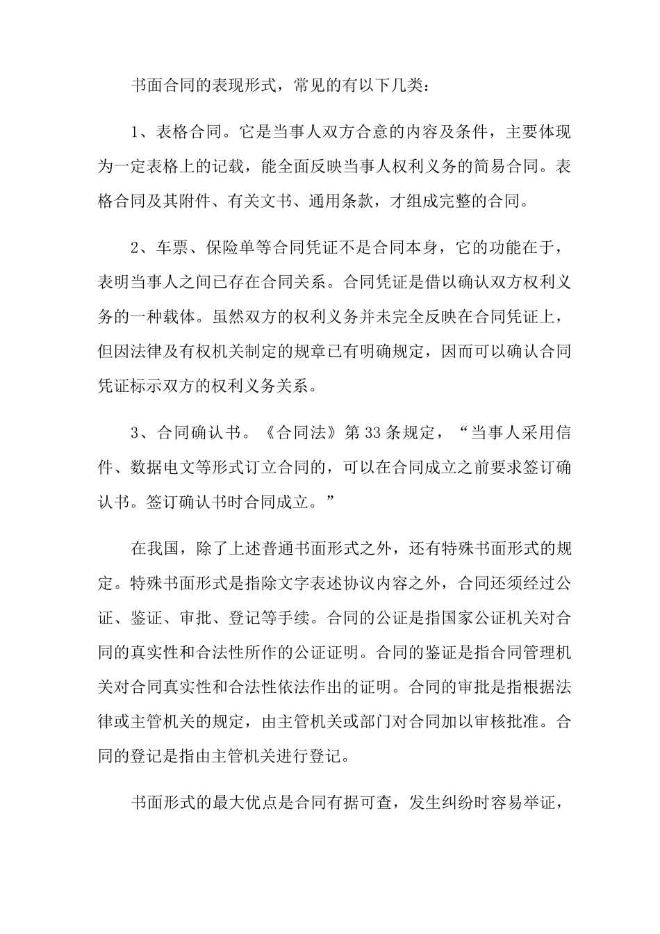 合同订立的形式有哪三种_第3页