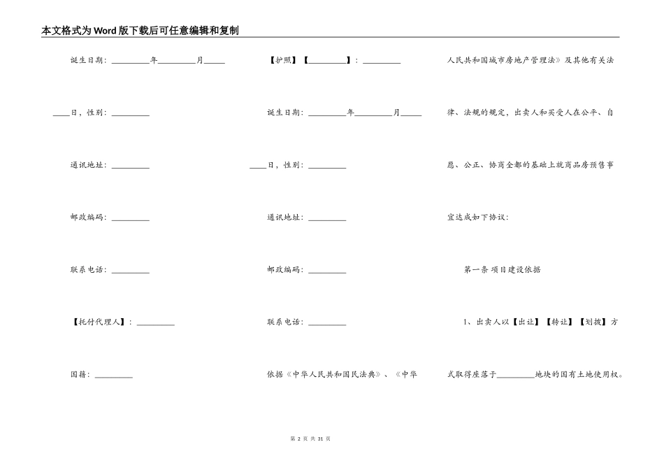 商品房的预售合同格式_第2页