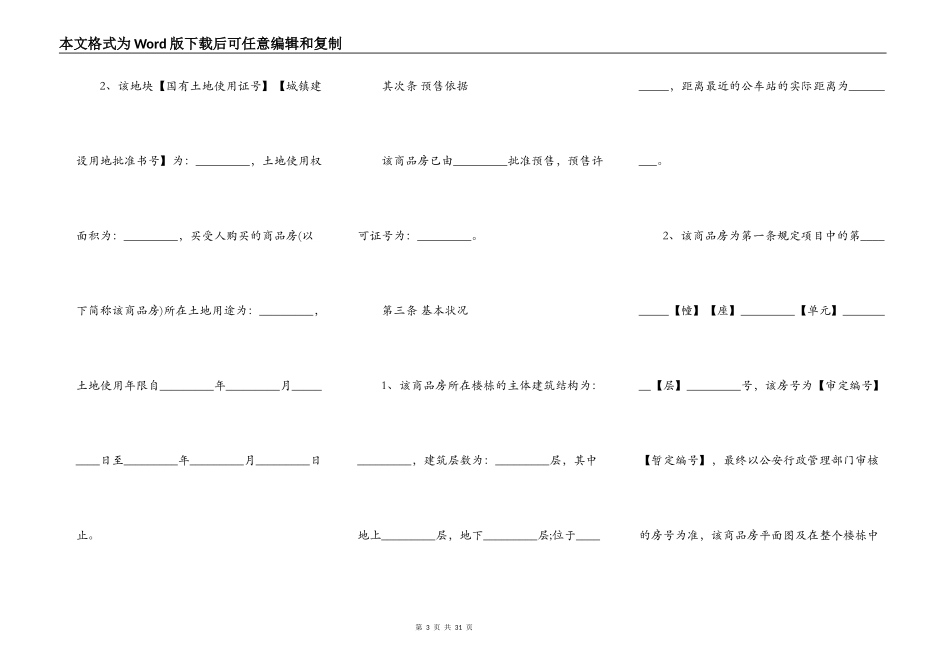 商品房的预售合同格式_第3页