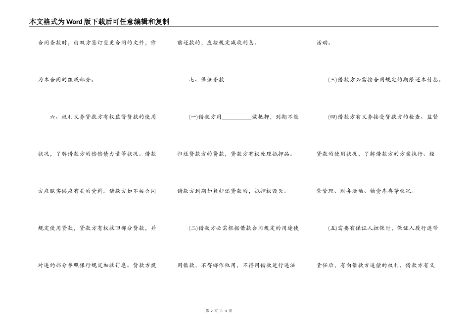标准版担保借款合同书_第2页
