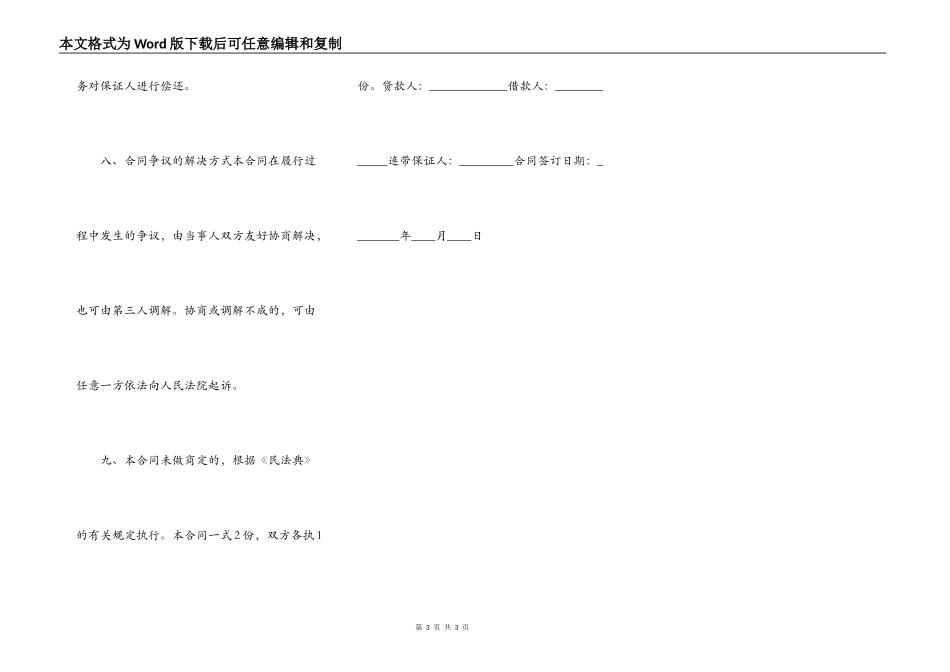 标准版担保借款合同书_第3页
