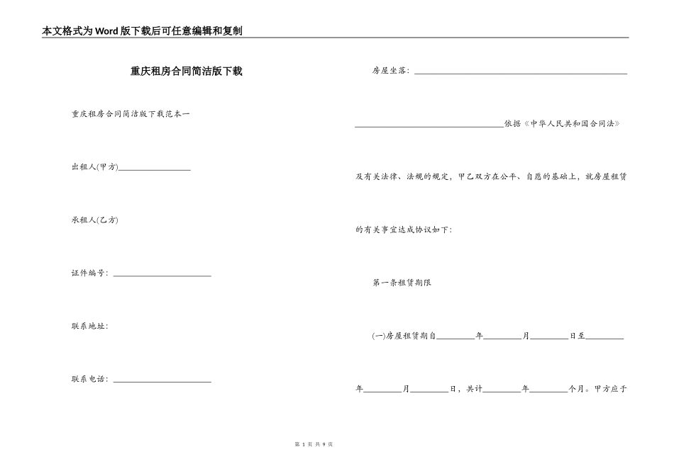 重庆租房合同简洁版下载_第1页