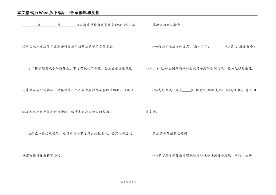 重庆租房合同简洁版下载_第2页
