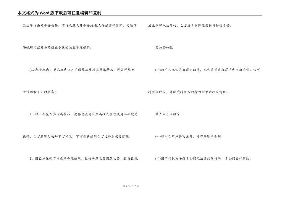 重庆租房合同简洁版下载_第3页