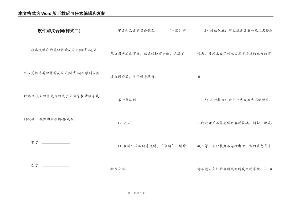 软件购买合同(样式二)_第1页