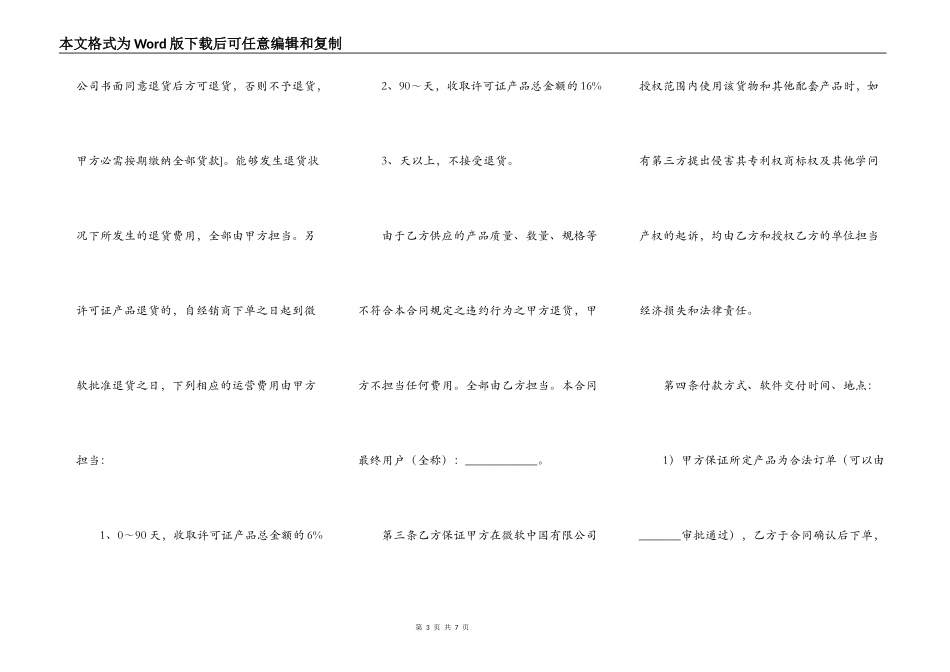 软件购买合同(样式二)_第3页