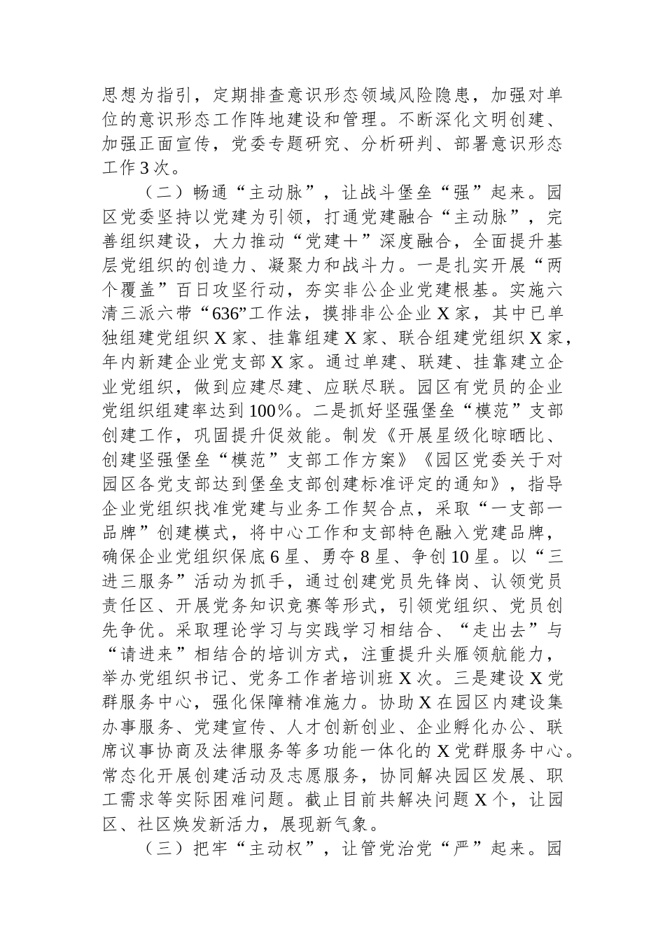 园区党委2023年抓基层党建工作述职报告_第2页